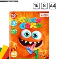 Бумага цветная А4, 16 л., 8 цветов, двусторонняя, мелованная, БукиБяки