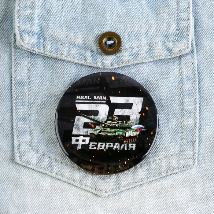 Значок закатной «23 февраля», d = 5,6 см Значок закатной «23 февраля», d = 5,6 см