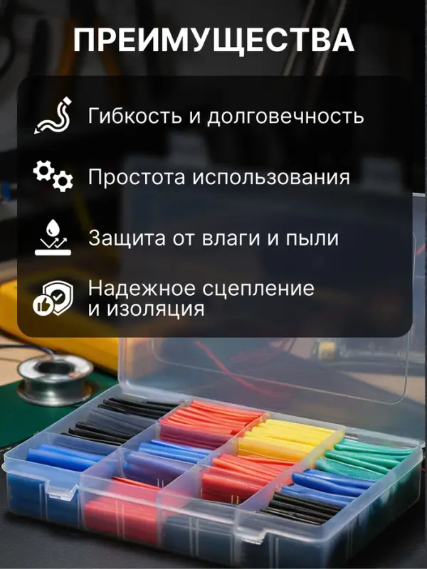 Термоусадочная трубка 1/1.5/2/2.5/3/3.5/4/5/6/7/10/13 мм, набор 750 шт., длина 45 мм, в кейсе