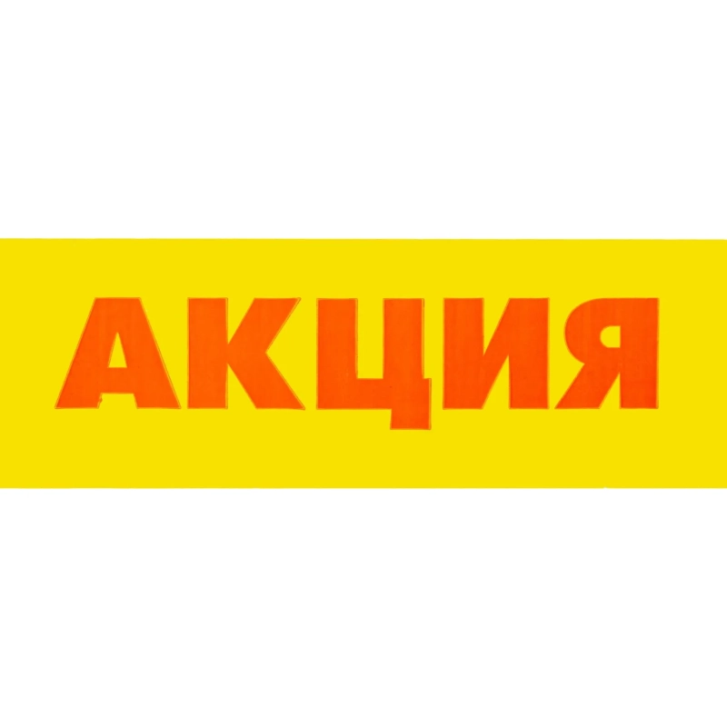 Клейкая лента Unibob с логотипом АКЦИЯ 50ммх66м 45мкм
