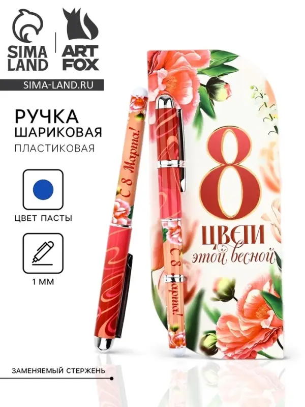 Ручка шариковая, синяя паста в открытке 1.0 мм &laquo;8 марта: Цвети этой весной&raquo;