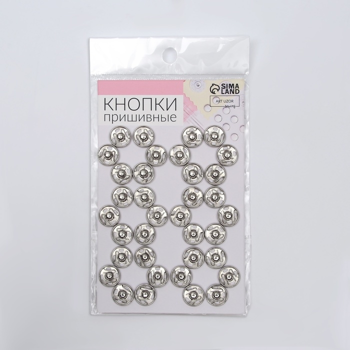 Кнопки пришивные, d = 12 мм, 36 шт, цвет серебряный Кнопки пришивные, d = 12 мм, 36 шт, цвет серебряный