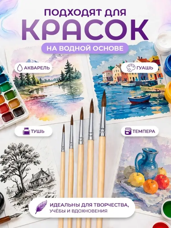 Кисти для рисования, белка, 5 штук: № 1, 2, 3, 4, 5, круглые, деревянная ручка, международный размер