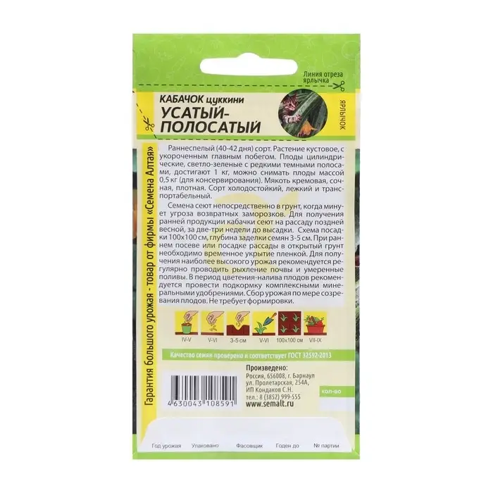 Семена Кабачок "Усатый полосатый", цп, 2 г