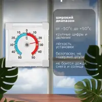 Термометр уличный, механический, квадратный, 8&times;8 см