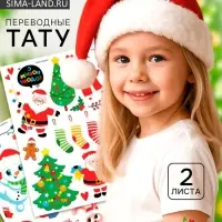 Переводные татуировки детские &laquo;Новогодние тату&raquo;, 2 листа