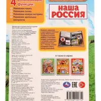 Книга с окошками &laquo;Наша Россия&raquo;, 8 стр.
