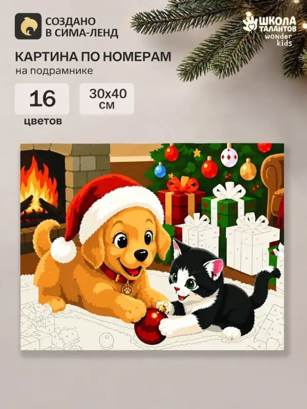 Картина по номерам &laquo;Лучшие друзья&raquo;, 30&times;40 см