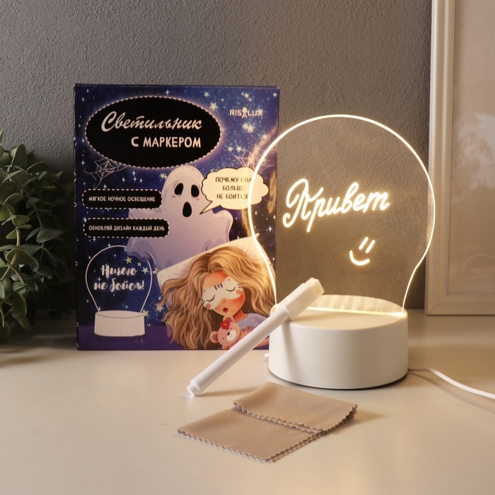 Светильник Светильник "Ничего не бойся!" маркер + протирка LED RGB от USB 10х13,5х18 см