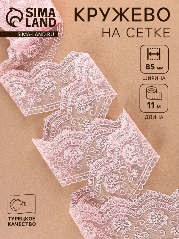 Кружево на сетке, 85 мм, 11&plusmn;1 м, нежно-розовое