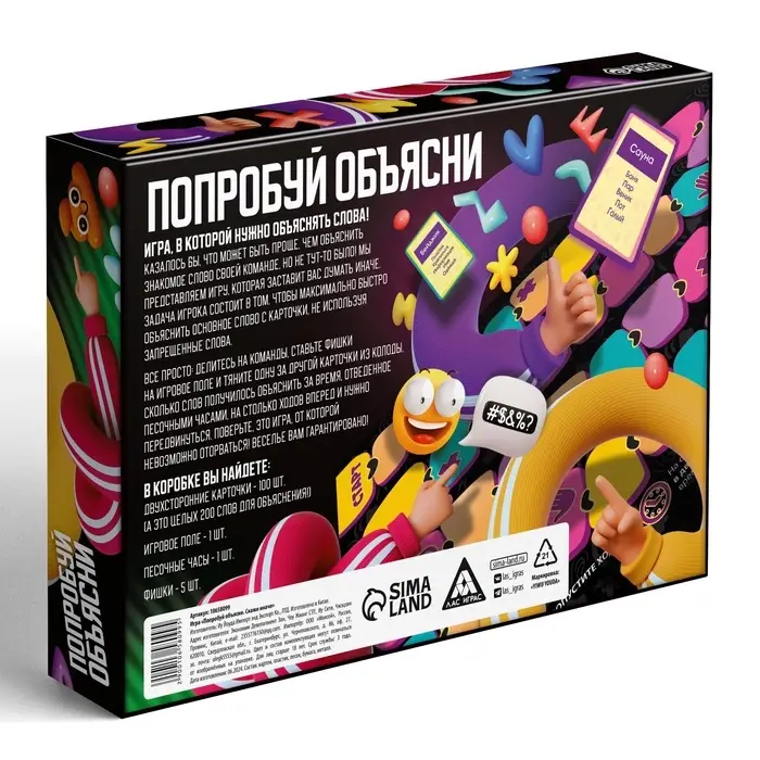 Игра Игра "Попробуй объясни. Скажи иначе", 100 карт, 18+