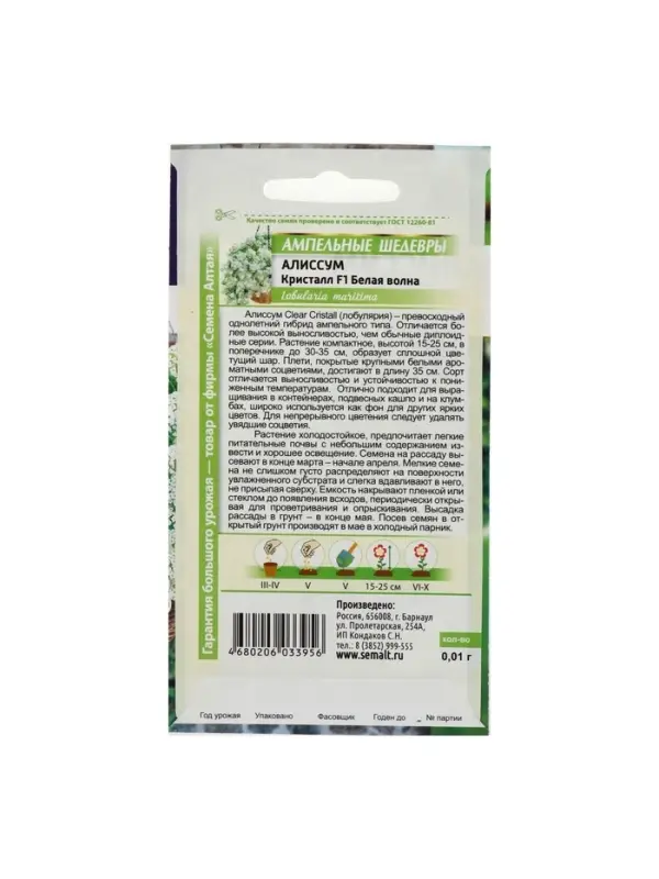 Семена цветов  Алиссум Кристалл "Белая Волна", ц/п,  F1, ампельный, 0,01 г