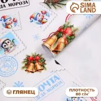 Бумага упаковочная новогодняя &laquo;Почта Деда Мороза&raquo;, 80 г/м&sup2;, 1 лист, 70&times;100 см