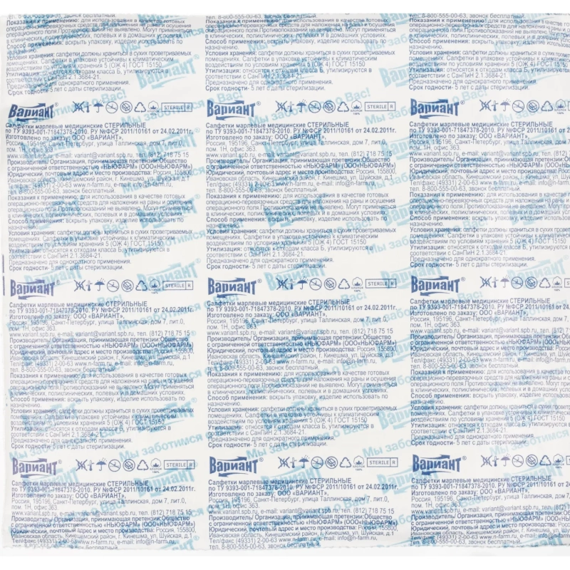 Салфетки стер 10х10см 8сл 17нитей 3шт/уп Вариант