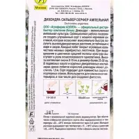 Семена цветов Дихондра Сильвер серфер ампельная Спецсерия Benary, Ц/П,3 шт. Семена цветов Дихондра Сильвер серфер ампельная Спецсерия Benary, Ц/П,3 шт.