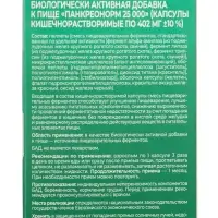 Панкреонорм &laquo;Витамир&raquo; поддержка пищеварения и работы поджелудочной железы, 25 000, 50 капсул
