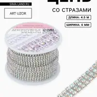 Цепь со стразами, с голографией, 3 ряда, металл, стекло, 6 мм, 4.5&plusmn;0.2 м, цвет серебряный