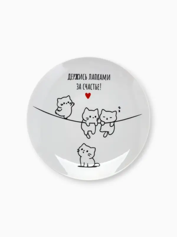 Тарелка керамическая &laquo;Держись лапками за счастье&raquo;, 20 см