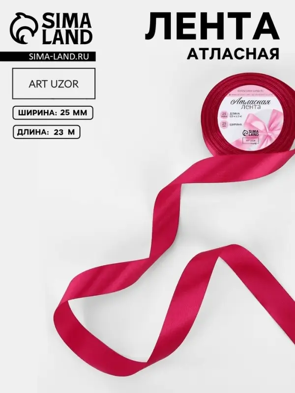 Лента атласная, 25 мм &times; 23&plusmn;1 м, ярко-розовая №72