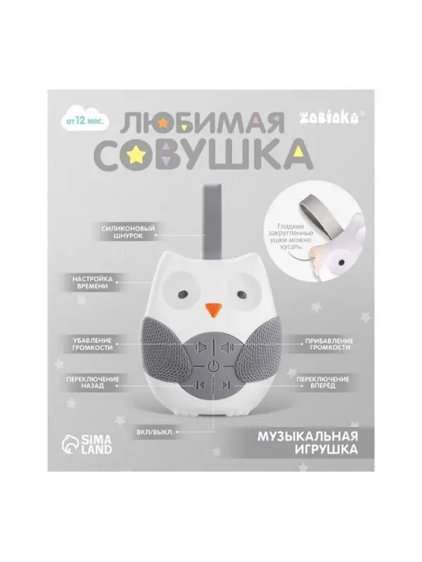 Музыкальная игрушка &laquo;Любимая совушка&raquo;, звук