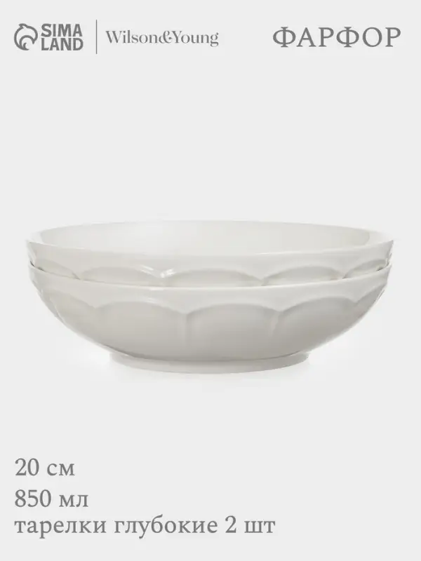 Тарелки глубокие WY Renessans, набор 2 шт., 850 мл, d=20 см, фарфор, белые