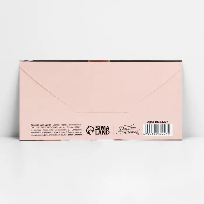 Конверт для денег «С днём свадьбы», 16.5×8 см