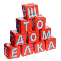 Мягкие кубики &laquo;Буквы&raquo;, набор 10 элементов, МИКС