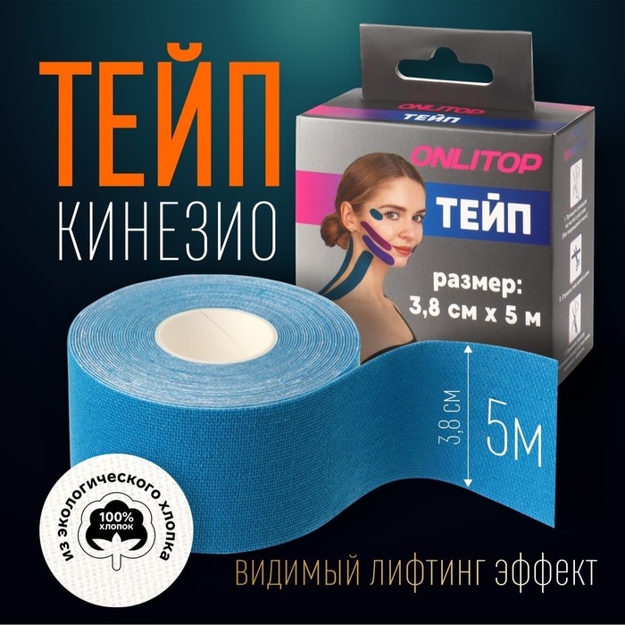 Кинезио - тейп, 3,8 см × 5 м, цвет синий Кинезио - тейп, 3,8 см × 5 м, цвет синий