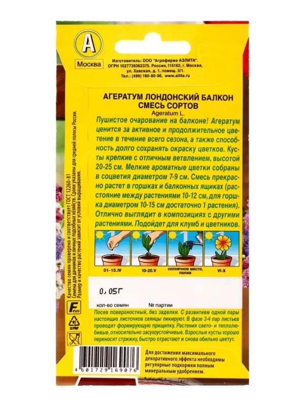 Семена цветов Агератум Лондонский балкон, смесь сортов Цветущий балкон, Ц/П,0,05 г Семена цветов Агератум Лондонский балкон, смесь сортов Цветущий балкон, Ц/П,0,05 г