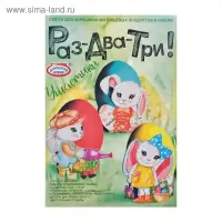 Пасхальный набор для декорирования яиц &laquo;Раз-два-три!&raquo;, микс №1, 4 вида