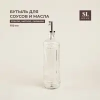 Бутылка для соусов и масла SL Home &laquo;Велюте&raquo;, 750 мл, 29&times;7.5 см, стекло, прозрачная