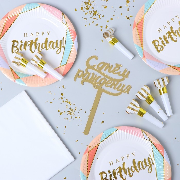 Набор для оформления праздника «Happy birthday», геометрия Набор для оформления праздника «Happy birthday», геометрия