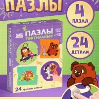 Макси - пазлы с тактильными вставками &laquo;Лучшие друзья&raquo;, 24 детали, Союзмультфильм