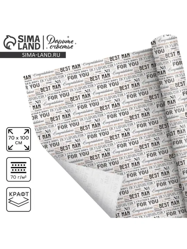 Бумага упаковочная крафт &laquo;Шрифт&raquo;, 70&times;100 см