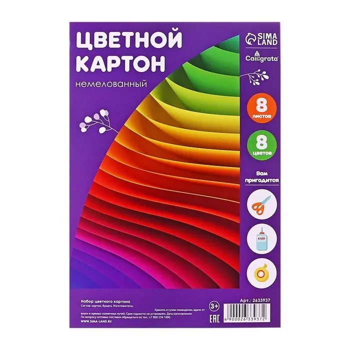 Картон цветной А4, 8 листов, 8 цветов &laquo;Графика&raquo;, немелованный 220 г/м&sup2;, в т/у пленке