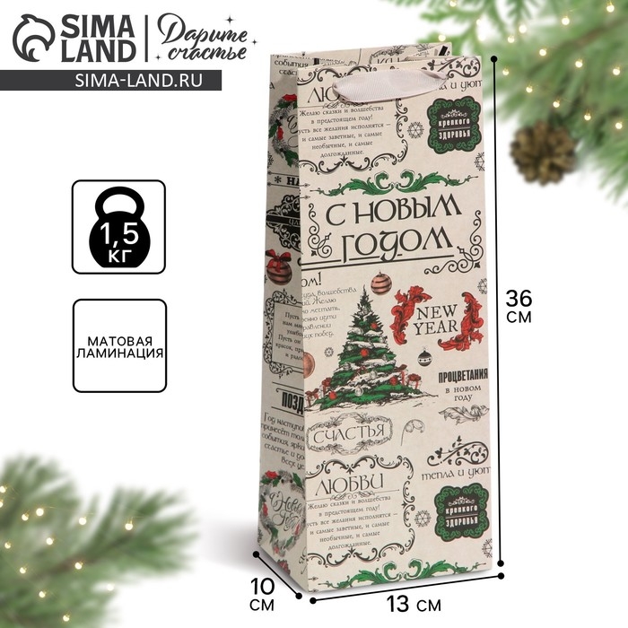 Пакет под бутылку «Счастья и Любви», 13 х 36 х 10 см Пакет под бутылку «Счастья и Любви», 13 х 36 х 10 см