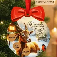 Елочная игрушка со скретч-слоем &laquo;Волшебных моментов в 2027&raquo;,12.4&times;14.6 см