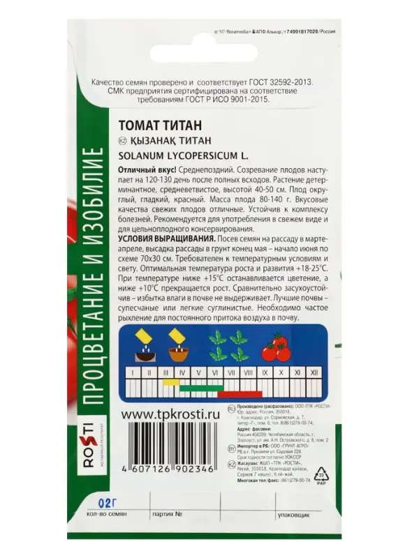 Семена Томат Титан поздний Д Агроуспех 0,2г (300)