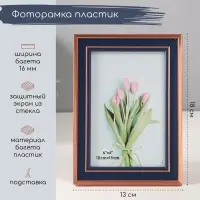 Фоторамка для фото 10&times;15 см &laquo;т. синяя с медной обводкой&raquo;, пластик, 1.4&times;13&times;18 см