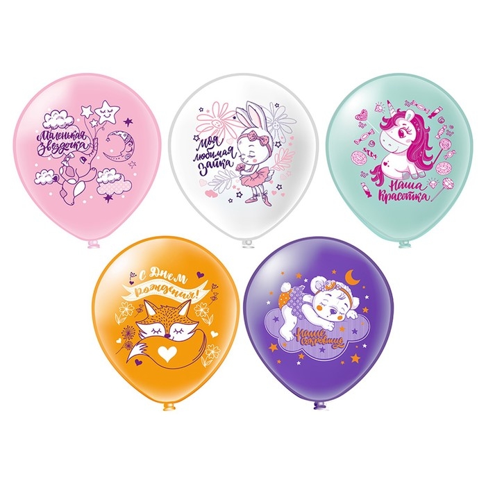 Шар латексный 12" &laquo;С ДР! Шарики для девочки!&raquo; шёлк, 1 ст., 2 цв., набор 25 шт. МИКС
