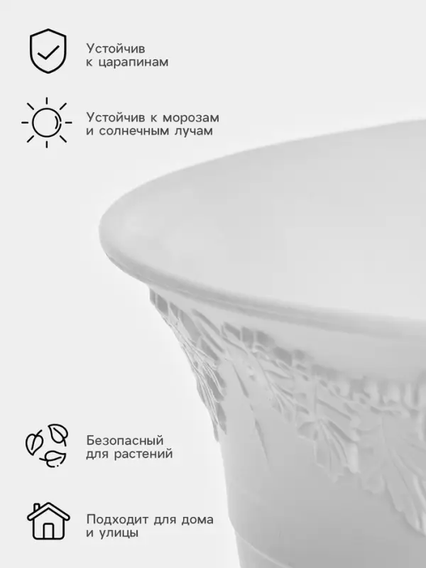 Вазон для цветов &laquo;Ангара&raquo;, 8 л, d=31 см, h=21 см, белый