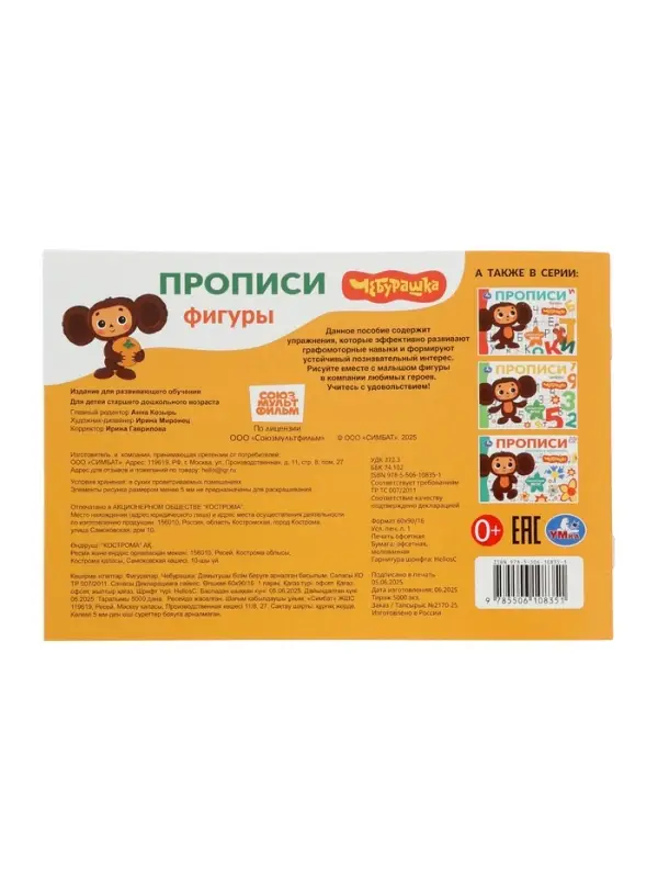 Прописи «Чебурашка. Золотая коллекция. Фигуры» 402895 Прописи «Чебурашка. Золотая коллекция. Фигуры» 402895