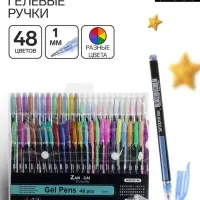 Набор гелевых ручек, 48 цветов (металлик, неоновые, пастельные, с блёстками), узел 1 мм, в блистере на кнопке
