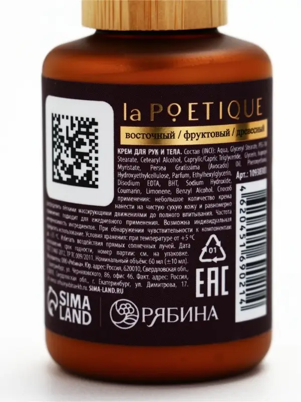 POETIQUE Крем для тела по мотивам аромата "Lost cherry", 60 мл