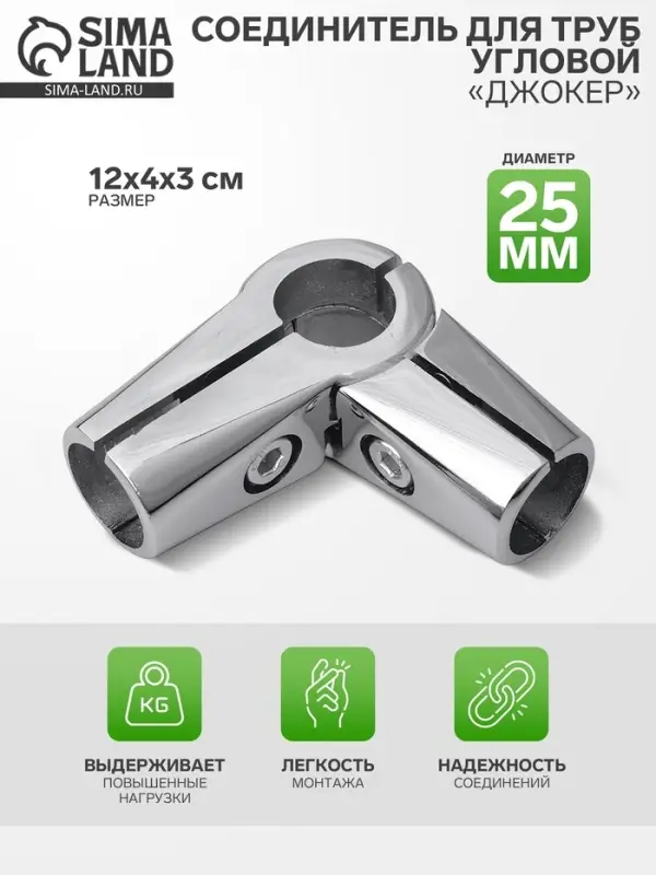 Соединитель угловой для 3-х труб &laquo;Система Джокер&raquo;, R=43, хромированный