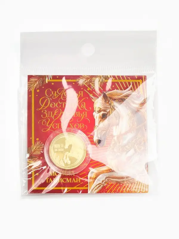 Монета новогодняя сувенирная «Счастья, достатка, здоровья, успехов», диам. 2,2 см