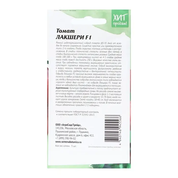Семена Томат Семена Томат "Лакшери", 5 шт