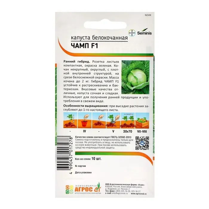 Семена Капуста б/к"Чамп"F1 10шт*ЭКОНОМ Seminis