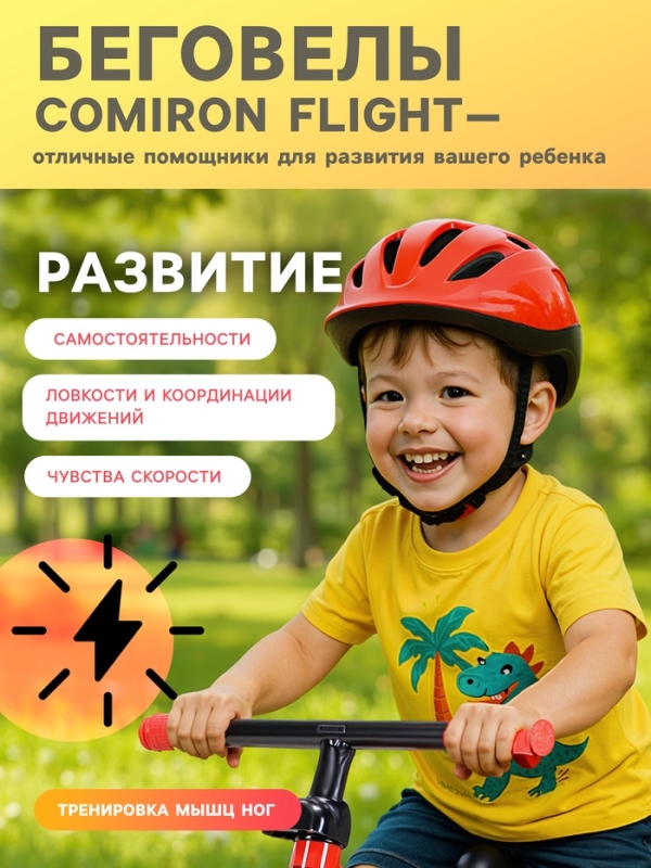Беговел 12" COMIRON Flight, цвет красно-желтый 2