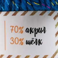 Пряжа 70% акрил, 30% шёлк "Softy Shine" 50 гр 85 м цвет 34 тёмно-синяя